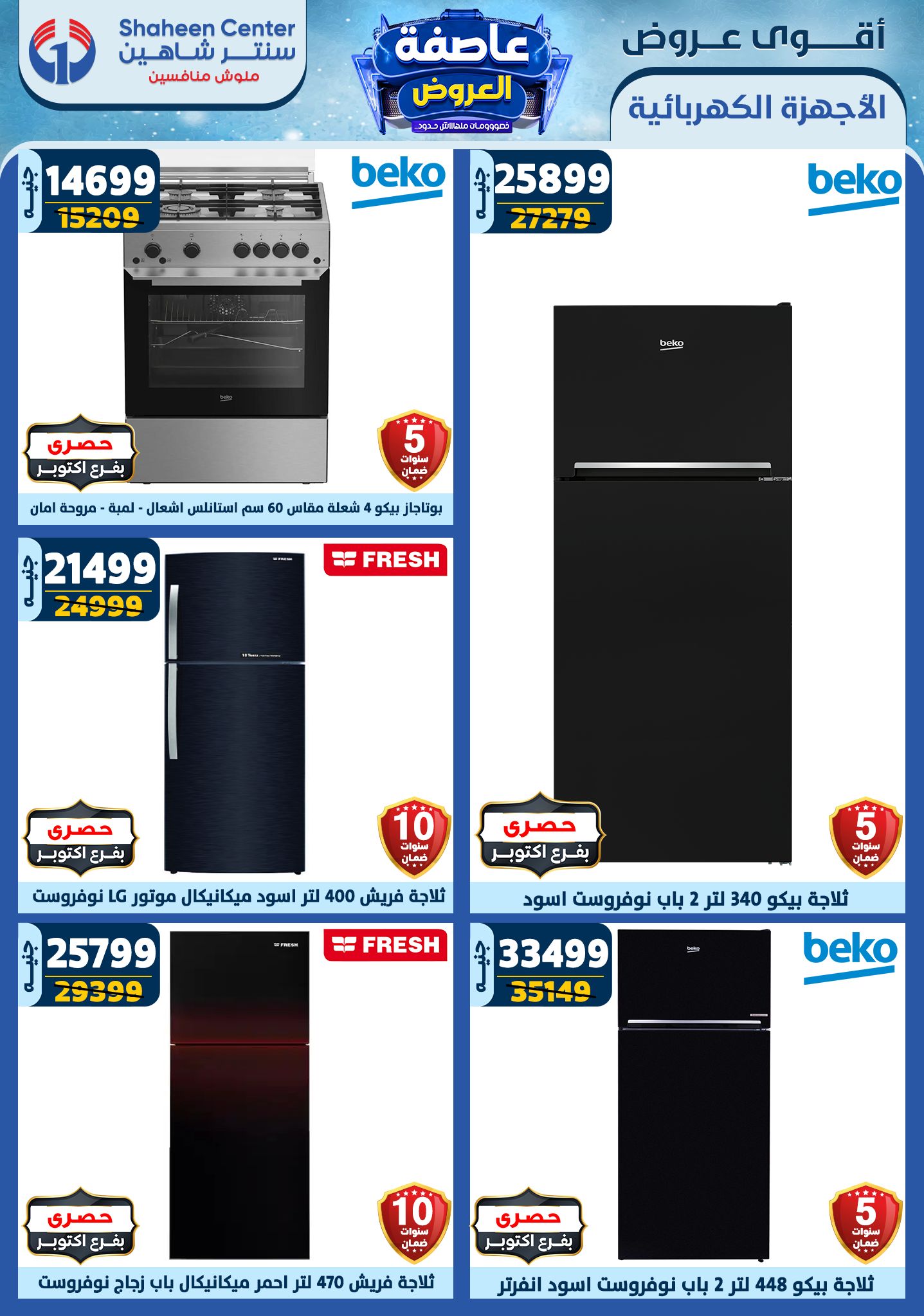 shaheen-center offers from 9jan to 15jan 2025 عروض سنتر شاهين من 9 يناير حتى 15 يناير 2025 صفحة رقم 103